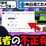 【ドラクエウォーク】配信中に不正が発覚してチャンネル削除・・・とんでもない物が見えてしまい匿名掲示板で炎上中、●●●●界隈どうなってんの！？