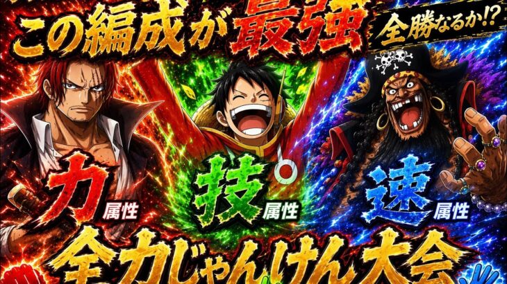 グラパ最終日に挑む！最強編成！【トレクル】