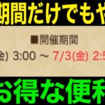 こちらナメないでください、最高の季節がやってきています【ドラクエウォーク】【ドラゴンクエストウォーク】