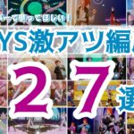 【あんスタ】人数別　OYSで見たい組み合わせ27選