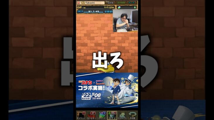 【最悪】京極じゃなくてコナンが出てしまいました #たかし #パズドラ
