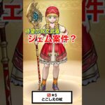 【ドラクエウォーク】待望のメラガイアー実装！ジェム案件？連携技が気になります。