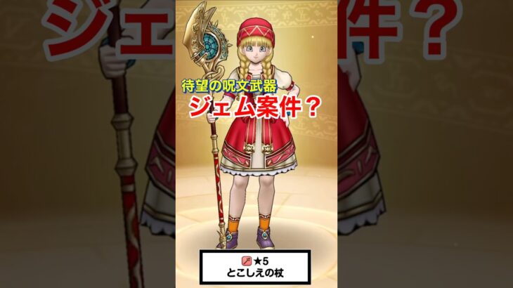 【ドラクエウォーク】待望のメラガイアー実装！ジェム案件？連携技が気になります。