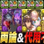 【調整ミス⁈】は？？？？？25倍エンハループ！新フェス限合計4体が理解不能な性能でヤバい【パズドラ】
