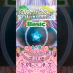 【あんスタ】6/18 Best Wishes!! 1日1回無料スカウト Basic/Music【#shorts】