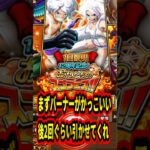 12周年記念！おれたちのスゴフェス！この神ガチャでおれは神引きをする！【トレクル】#ワンピース #トレクル  #ゲーム実況 #shorts #short #ガチャ #トレクル12周年