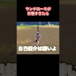 【原神】サンドローネが非情過ぎたら #原神 #genshinimpact #genshin