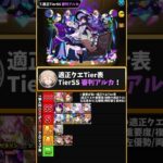 【モンスト】アルカ登場！激獣Tier表＆キャラの魅力やを解説!!!【激獣神祭新限定】【VOICEVOX解説】 #モンスト #shorts #モンスターストライク