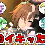 『ルーラーシップ実装決定』に対するみんなの反応【ウマ娘プリティーダービー】