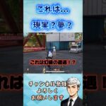 【荒野行動】バグ？驚き！？幻級の不審者登場！？　#荒野行動 #荒野の光 #shorts
