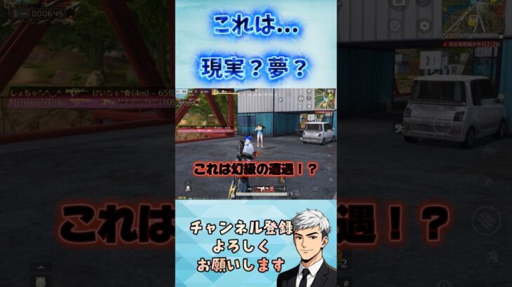 【荒野行動】バグ？驚き！？幻級の不審者登場！？　#荒野行動 #荒野の光 #shorts
