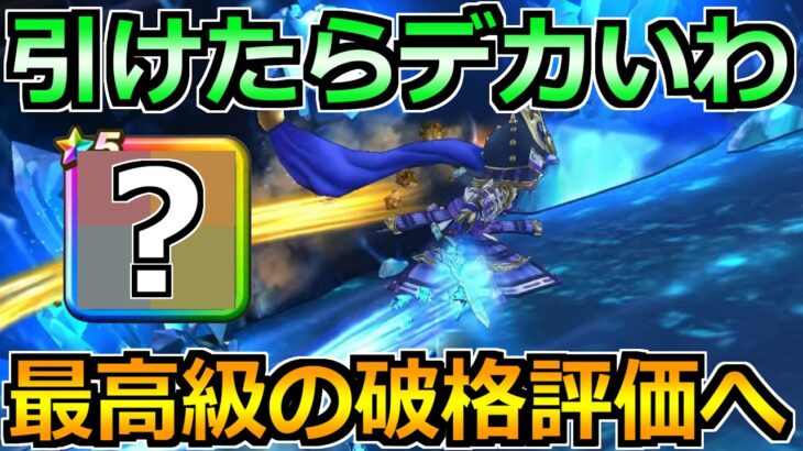【ドラクエウォーク】これ引けてたらガチでデカいわ！2026年上半期の武器とトップ5を紹介！