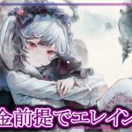 【メメントモリ】無課金前提でエレインを評価・解説【メメモリ】