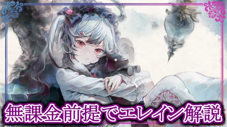 【メメントモリ】無課金前提でエレインを評価・解説【メメモリ】