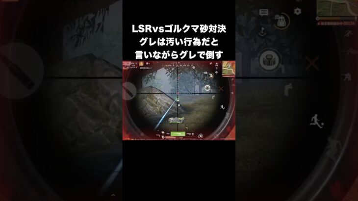 グレで倒すのは卑劣な行為　#荒野行動