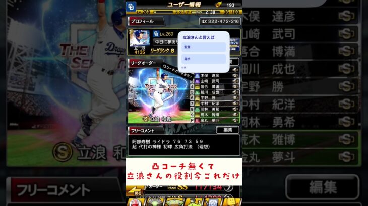 立浪さん、ごめんなさい #プロスピa #プロスピ #プロスピ切り抜き #野球 #ガチャ #中日純正 #ゲーム #ドラゴンズレア #ゲーム実況 #プロ野球 #中日ドラゴンズ #立浪和義 #ドラ夢