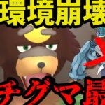 【ポケモンGO】ガチグマがガチすぎる【マスタープレミア】