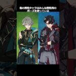 【原神】ほとんどの男性は男性ポーズを使っている、この2人を除いて #genshinimpact #hoyocreators