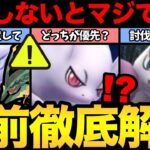 まじで全員見て！これだけは絶対に注意！メガミュウツー討伐徹底解説【 ポケモンGO 】【 GOバトルリーグ 】【 GBL 】【 GOフェス 】