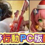 裏番組「運営様」【夜の部】やらないか！【荒野行動】1069PC版『KNIVES OUT』「＃荒野の光」#2026荒野再会祭　＃荒野夏祭り