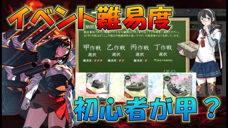 【艦これ】いよいよ明日開幕！イベント初心者提督は攻略前に見て下さい、知らなきゃ大損、後悔しないイベントの立ち回り
