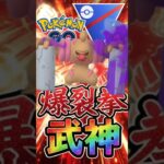 神ポケ認定! シャドウローブシン!!【スーパーリーグ】【ポケモンGO】【GOバトルリーグ】
