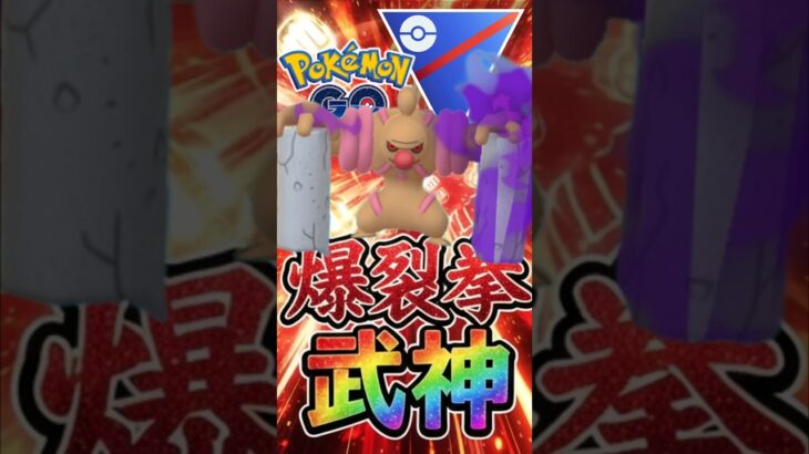 神ポケ認定! シャドウローブシン!!【スーパーリーグ】【ポケモンGO】【GOバトルリーグ】