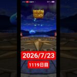 【ドラクエウォーク】永遠のビギナー男のデイリーガチャ2026/7/23【1119日目】#ドラクエウォーク#ドラクエウォークガチャ#ガチャ動画#おすすめに乗りたい