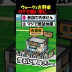 【ドラクエウォーク】ドラクエウォークと吉野家コラボがヤバすぎる・・これが限定イベントの闇です。