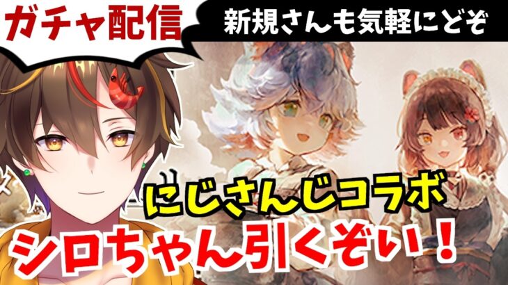 【メメントモリ×にじさんじ】話題の新キャラシロちゃんを引く！新規さん向けにゲームも紹介【ゲーム実況 レシア・U・パエリア】