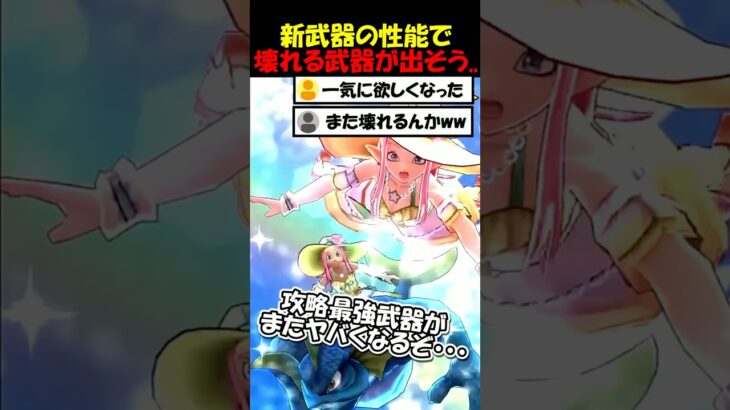 【ドラクエウォーク】新武器ラッキーファーチュンとの組み合わせでエグい武器が見つかりそう・・・！また覇権武器になるんかお前。