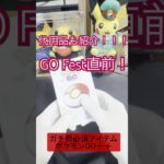 【GOフェス直前】ポケモンGO Plus＋って必要？代用品紹介！　#ポケモンgo #ポケモンGO Plus