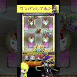 アルセーヌで試練5をワンパン[モンスト]#shorts  #モンスト #モンスターストライク#天魔の孤城