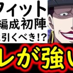 [トレクル]海賊祭! アレがあまりに強い!! 新フェス限ラフィットがヤバすぎる!!? [OPTC][sugo fest]