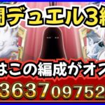 ［トレクル］共闘冒険＆デュエル最強編成！全3編成！100兆超え火力！