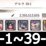 [メメントモリ]メインクエスト39章　コルフロ主体攻略　part1(1～15)　#37