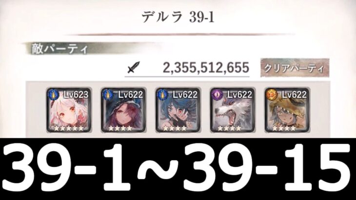 [メメントモリ]メインクエスト39章　コルフロ主体攻略　part1(1～15)　#37