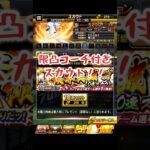 限凸コーチガチャひく！【プロ野球スピリッツA】　#プロスピa #プロスピ #ゲーム実況 #野球 #shorts