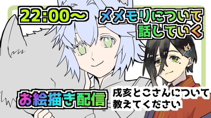 【メメントモリ】お絵描き配信（シロ）