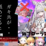 【FGO】春の終わりに君を待つ 高難易度 フローラ2体で攻略 ※イベ特攻礼装無し