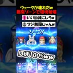 【ドラクエウォーク】完全に環境を壊してる無限ゾーンがヤバすぎるｗｗｗやってる俺も意味不明になってきました。