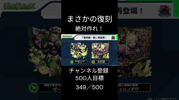 まさかのゼーレとチェルノボグ復刻！絶対に作れよ！  #モンスト #モンスターストライク