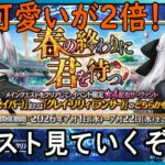 グレイは剣か槍か　6節-　春の終わりに君を待つ【＃FGO】