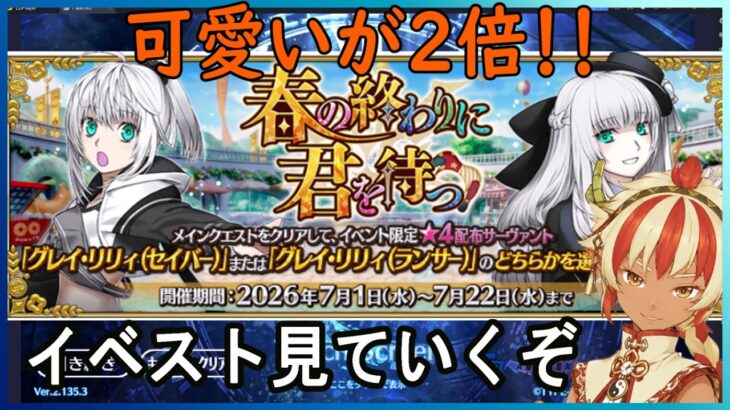 グレイは剣か槍か　6節-　春の終わりに君を待つ【＃FGO】