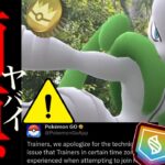 【ポケモンGO・超速報⚠️】緊急！！特別レイドが開催決定！？1日限定でメガミュウツーやあの出現どうなる・・？【金の王冠・GOフェスグローバル・補填・Pokémon GO】