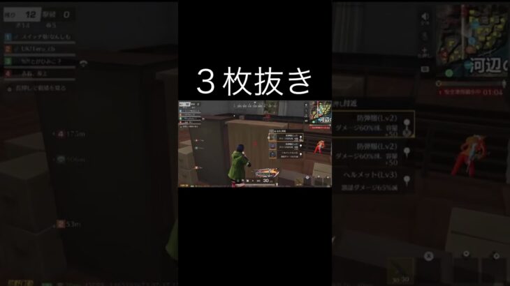 【荒野行動】 ３枚抜き！ #荒野行動 #shorts