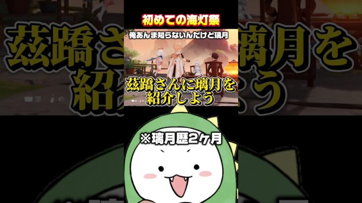 【原神】璃月初心者による璃月初心者のためのツアースタート#原神 #海灯祭 #short