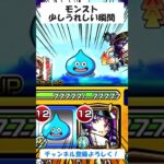 【モンスト】少しうれしい瞬間　#モンスト #shorts