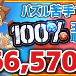 【パズドラ】ランダン〜タマゾーＸツクヨミ杯〜今回はパズル苦手でも100%王冠取れます！1番楽に王冠圏内に入れる立ち回りを解説！