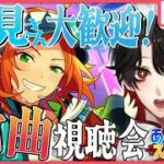 【あんスタMUSIC】完全初見❕イベントポイントを稼ぎたい？！【Vtuber/迷十】